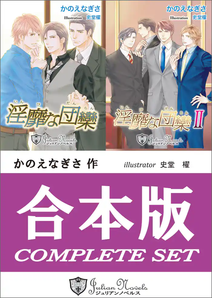 【合本版】淫靡な団欒