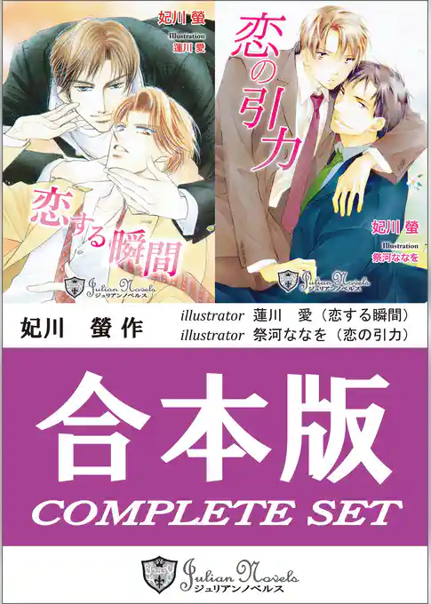 【合本版】恋シリーズ