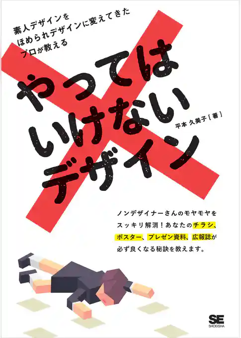 やってはいけないデザイン