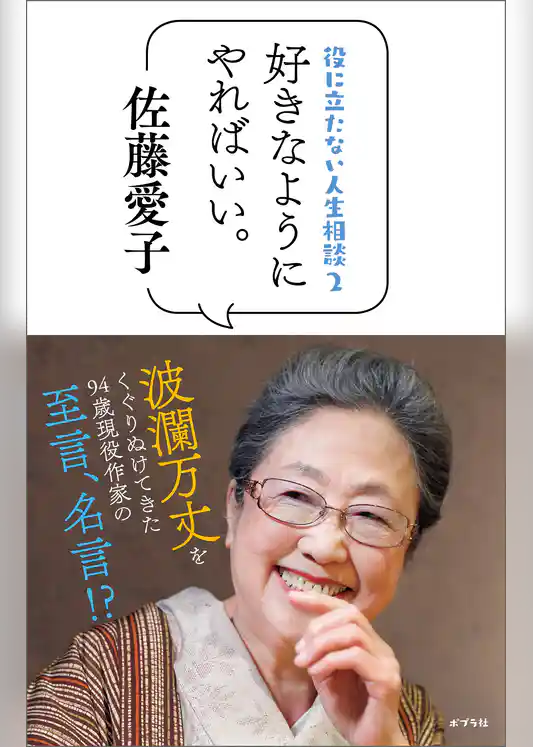 役に立たない人生相談