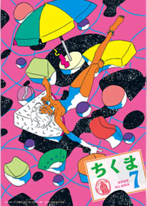 ちくま
