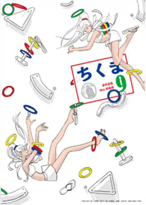 ちくま