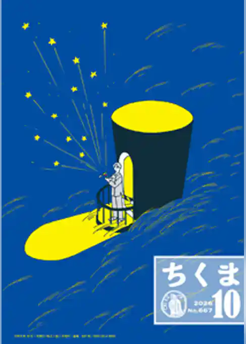 ちくま