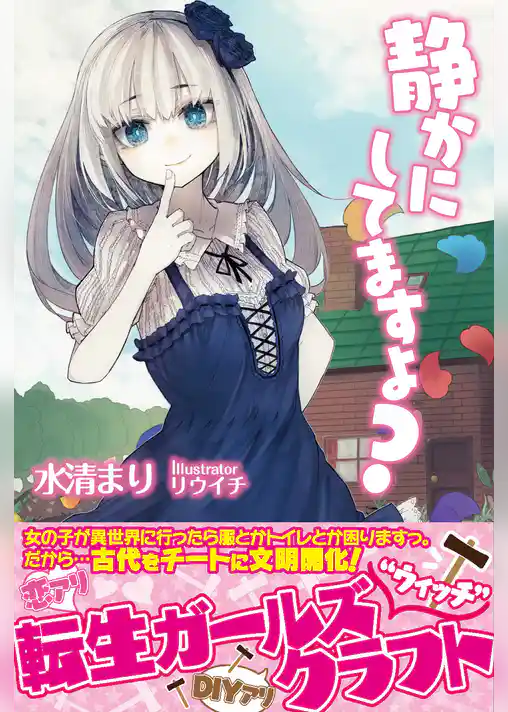 静かにしてますよ？【電子版特典付】