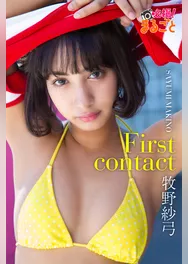 First contact 牧野紗弓