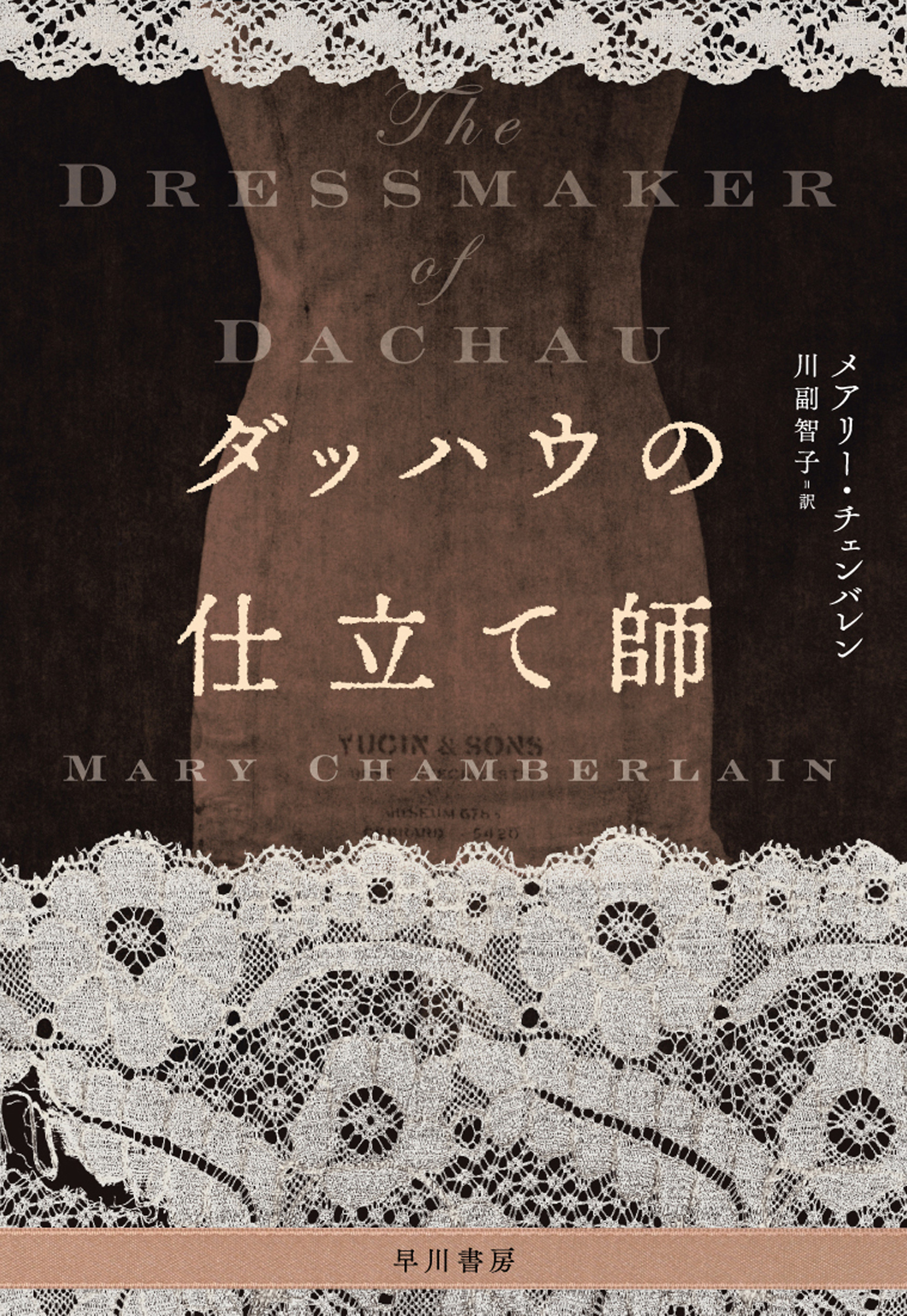 ダッハウの仕立て師(書籍) - 電子書籍 | U-NEXT 初回600円分無料