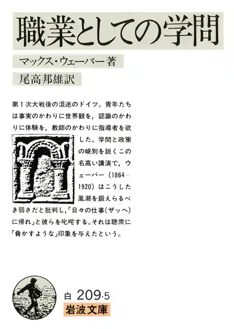 職業としての学問