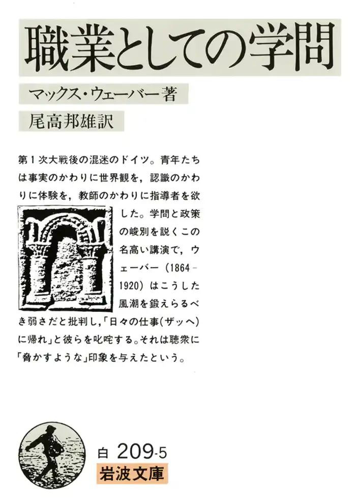 職業としての学問