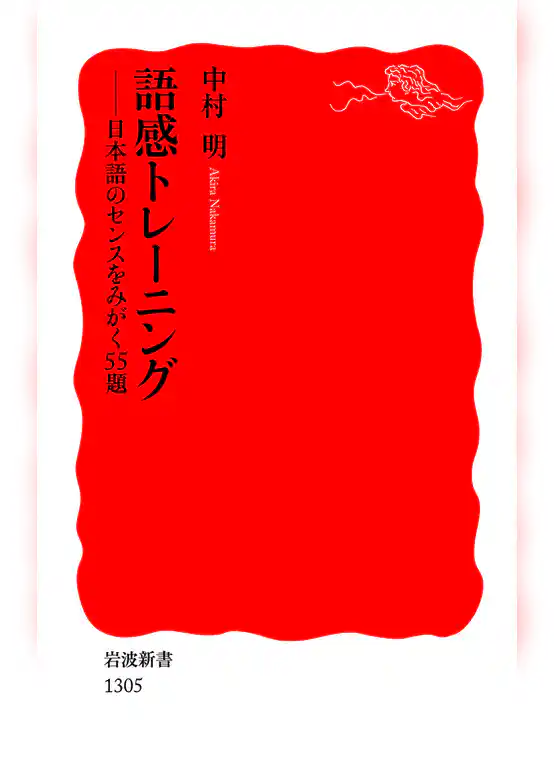 語感トレーニング