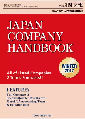 Japan Company Handbook 2017 Winter （英文会社四季報2017Winter号）