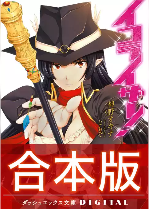 【合本版】イコライザー！ 全3巻