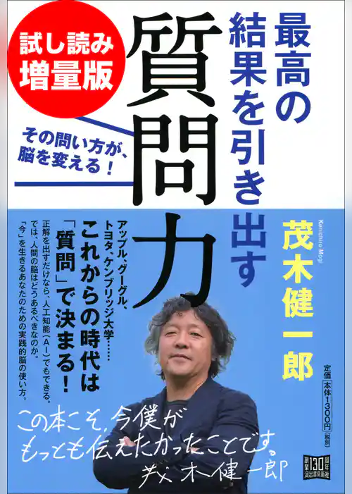 最高の結果を引き出す質問力　その問い方が、脳を変える！　試し読み増量版