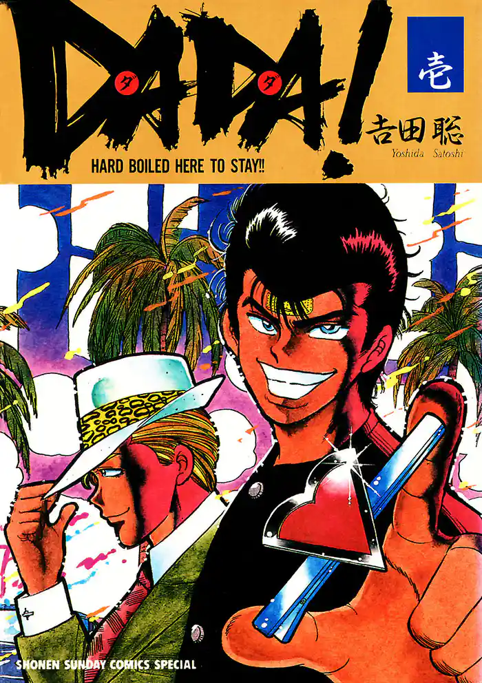 trouble.1 さらば愛しきオヤジ1