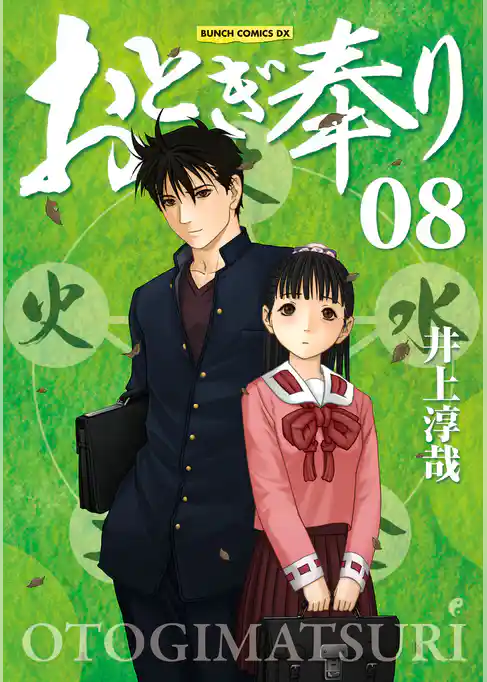 おとぎ奉り《新装版》