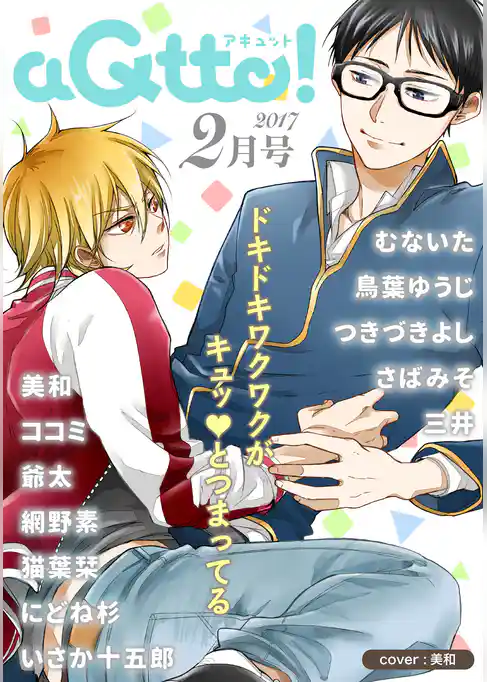 aQtto！ 2017年2月号