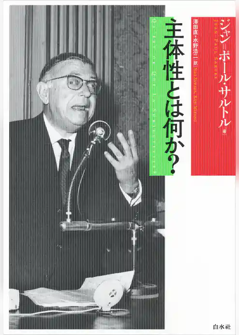 主体性とは何か？