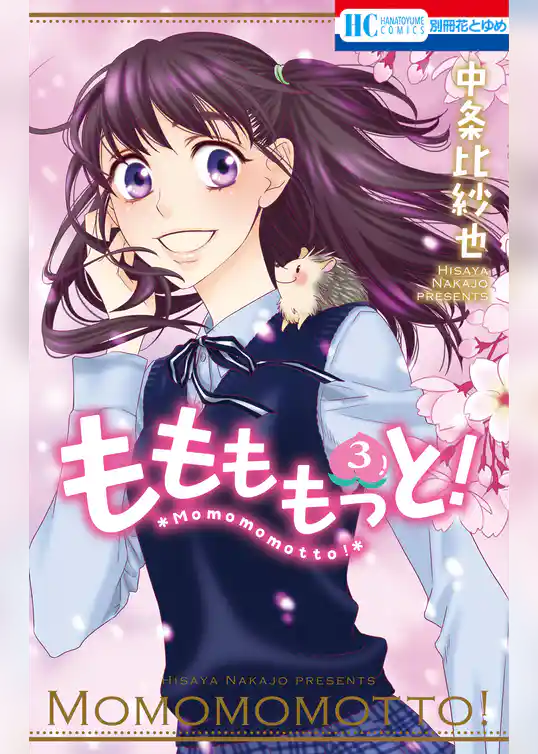 ももももっと！