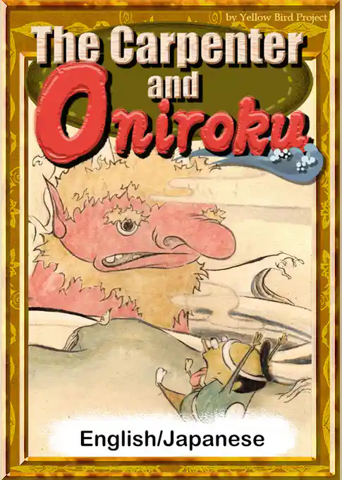 The Carpenter and Oniroku　【English/Japanese versions】