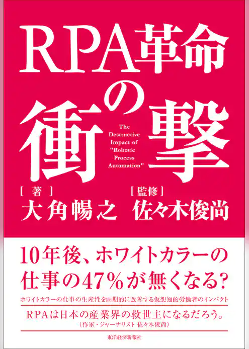 ＲＰＡ革命の衝撃
