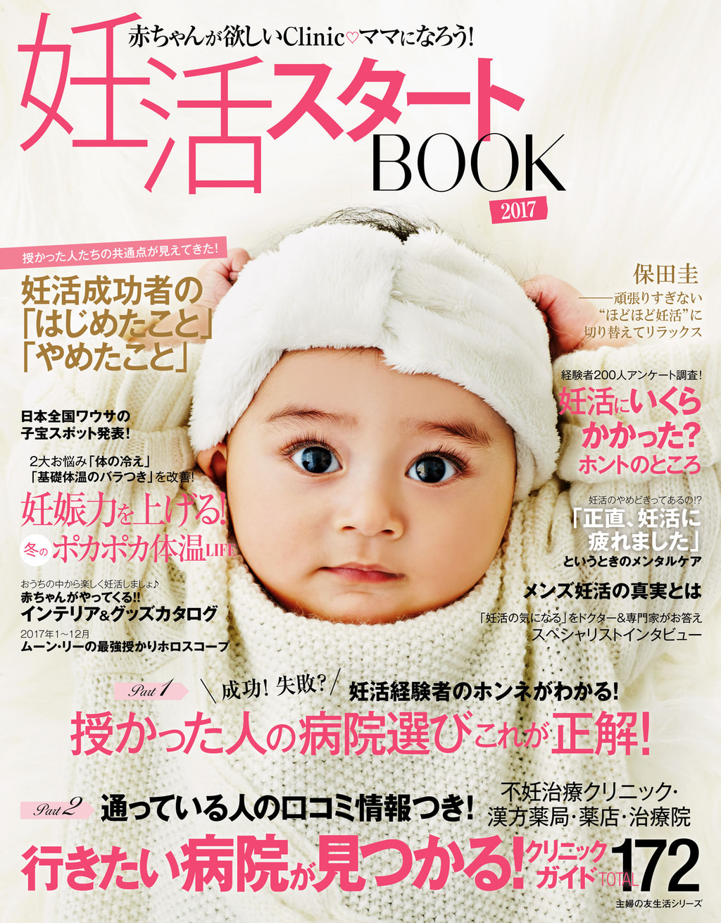 妊活スタートBOOK 2017(書籍) - 電子書籍 | U-NEXT 初回600円分無料