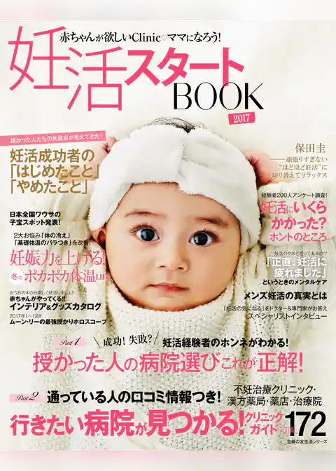 妊活スタートＢＯＯＫ　２０１７