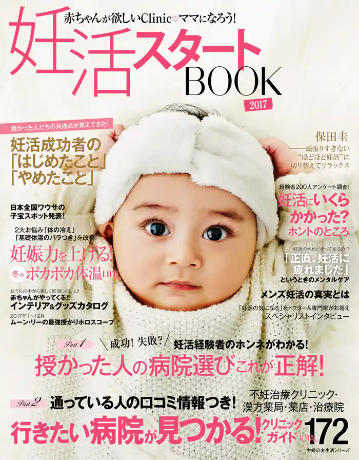 妊活スタートＢＯＯＫ　２０１７