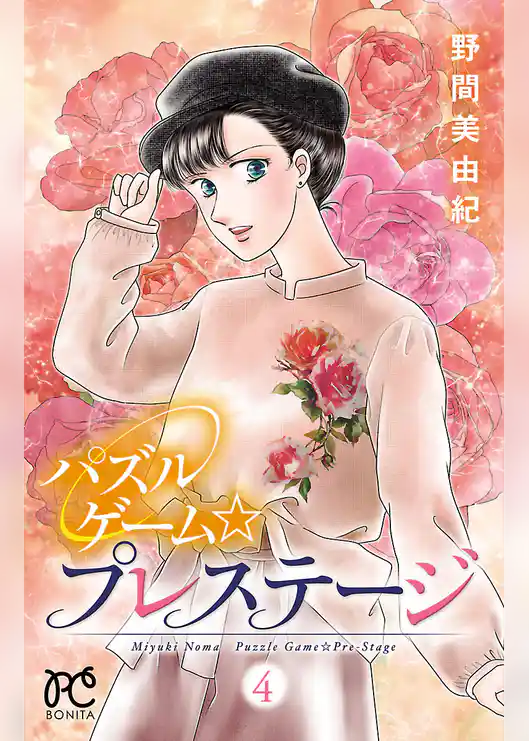 パズルゲーム☆プレステージ