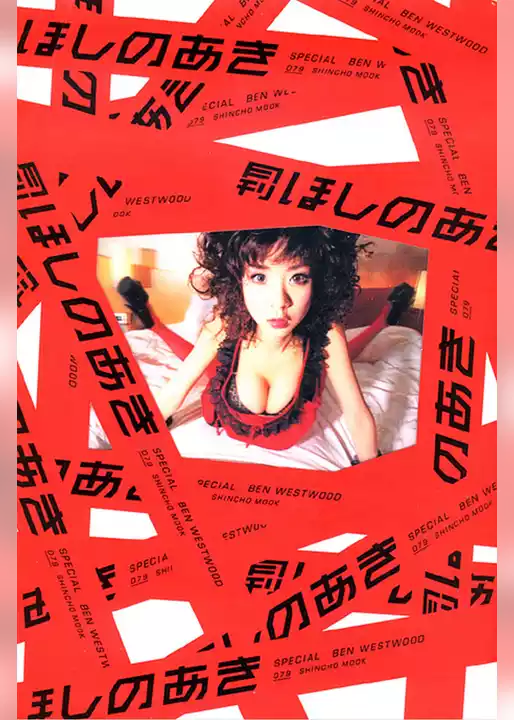 月刊 ほしのあき Special 月刊モバイルアクトレス完全版