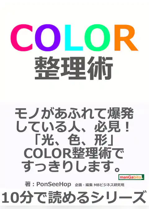 COLOR　整理術。