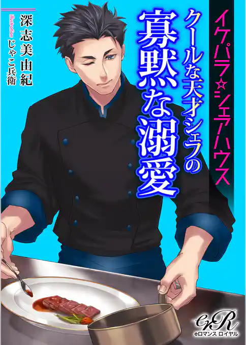 イケパラ☆シェアハウス