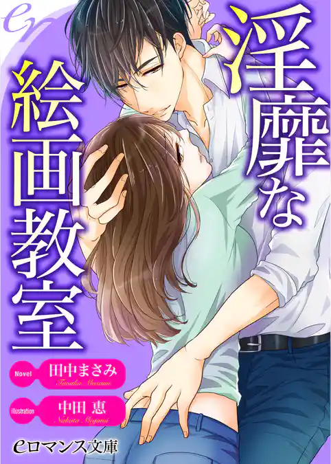 淫靡な絵画教室