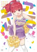 アニマエール！