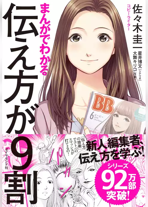 まんがでわかる　伝え方が９割