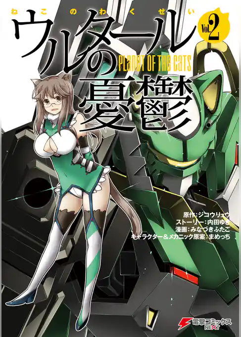 ウルタールの憂鬱