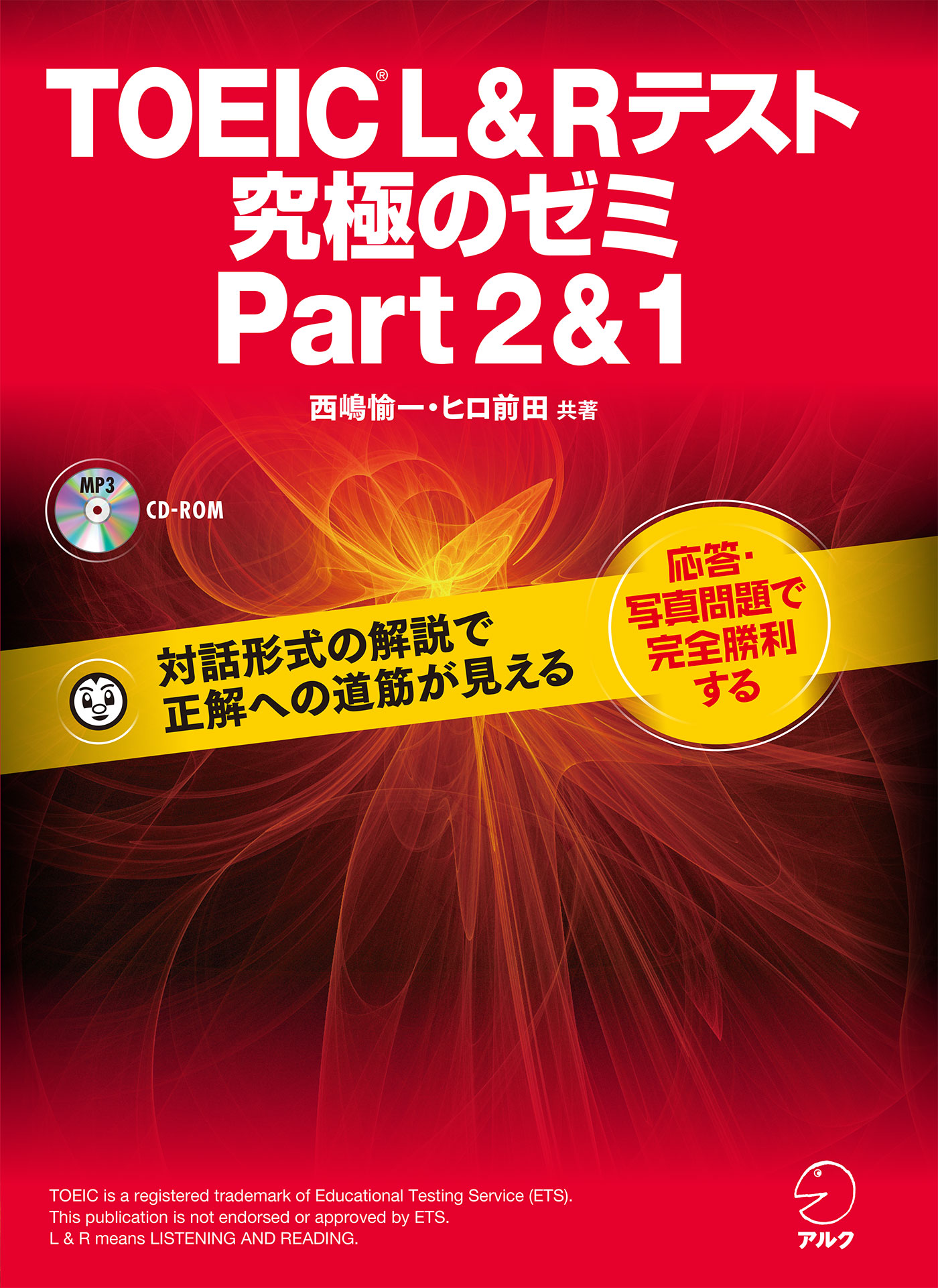 新形式問題対応/音声DL付]TOEIC(R) Lu0026Rテスト 直前の技術(書籍) - 電子書籍 | U-NEXT 初回600円分無料