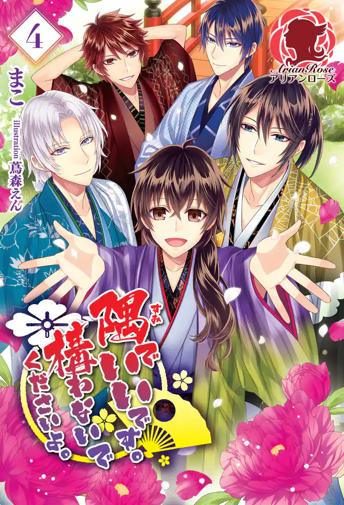 隅でいいです。構わないでくださいよ。 4