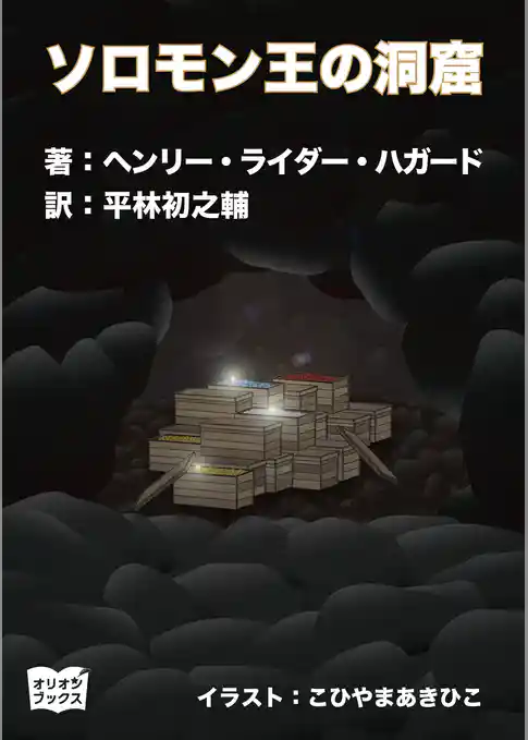 ソロモン王の洞窟