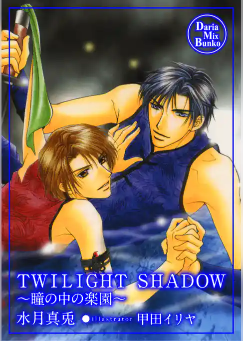 TWILIGHT SHADOW
