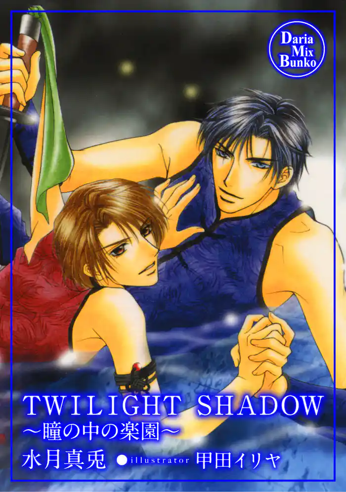 TWILIGHT SHADOW