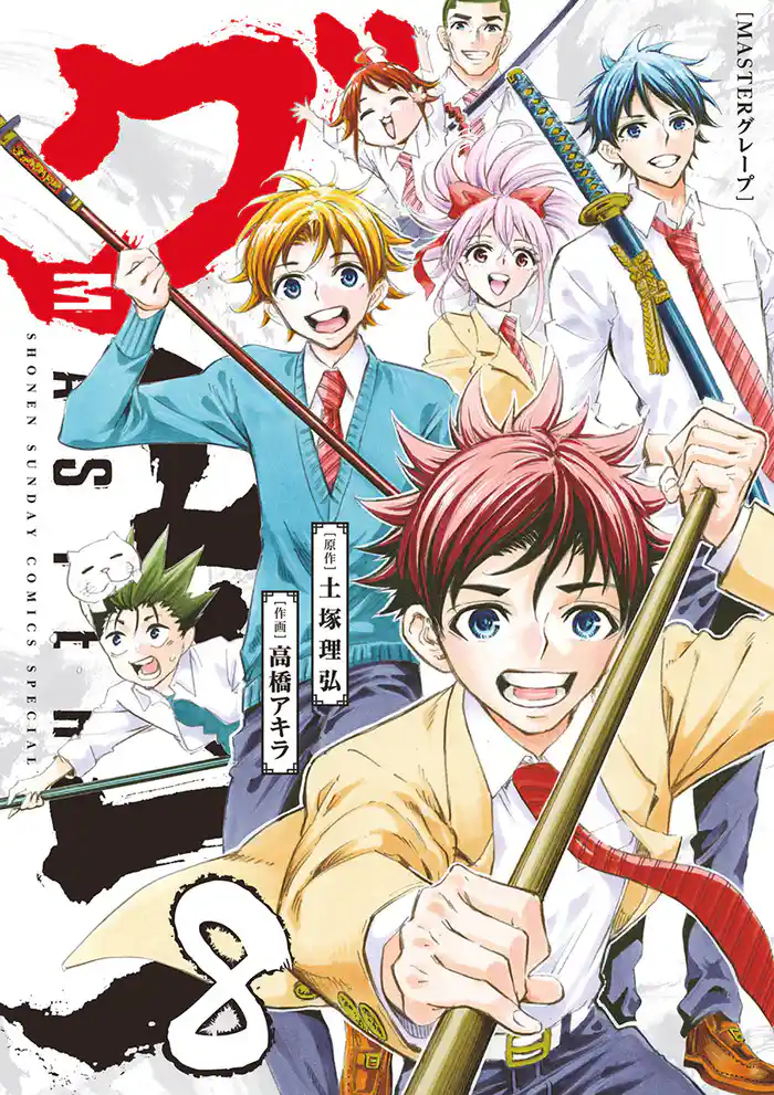 MASTERグレープ(8)