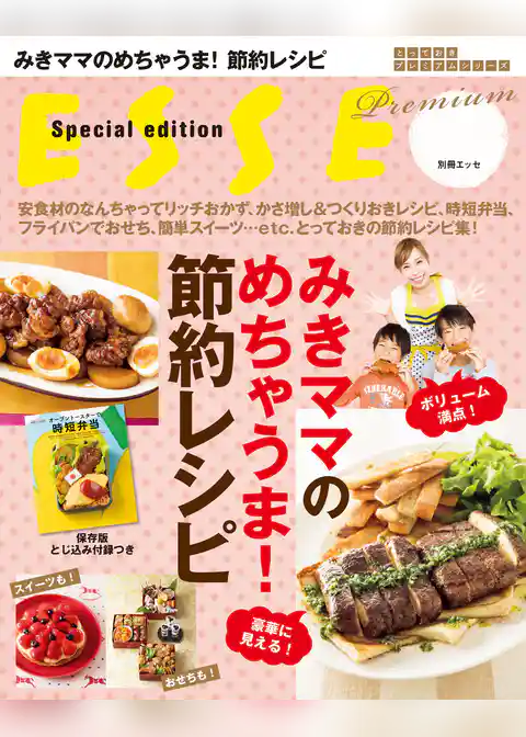 みきママのめちゃうま！節約レシピ