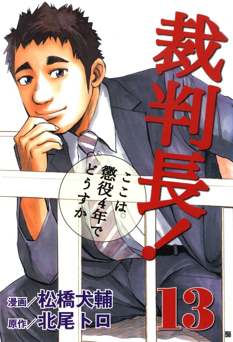 傍聴マニア09　裁判長！ここは懲役4年でどうすか DVD 向井理 吉田羊 初回 傍聴マニア09～裁判長！ここは懲役4年でどうすか～｜読売テレビ