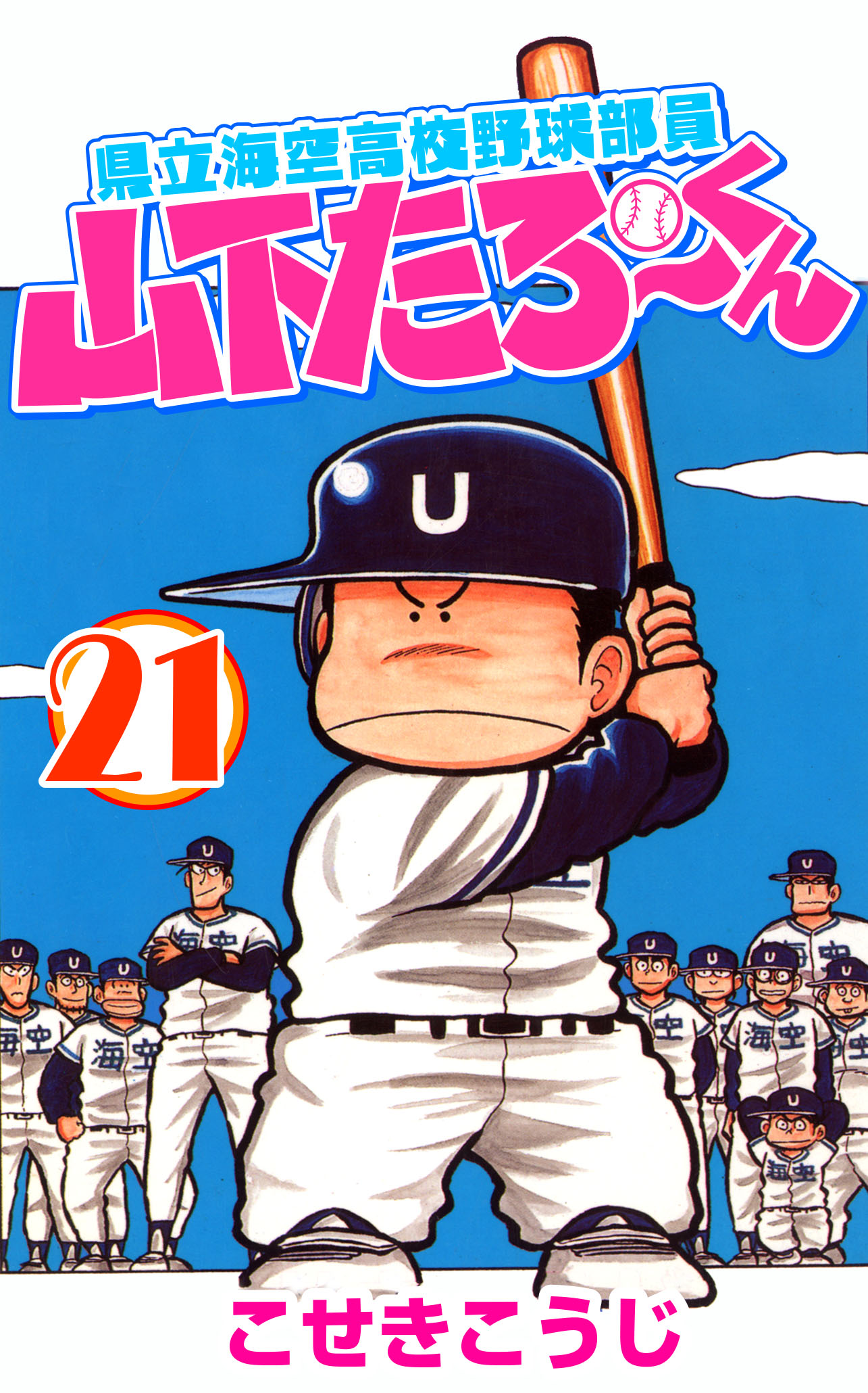 こせきこうじの作品一覧 | U-NEXT 31日間無料トライアル