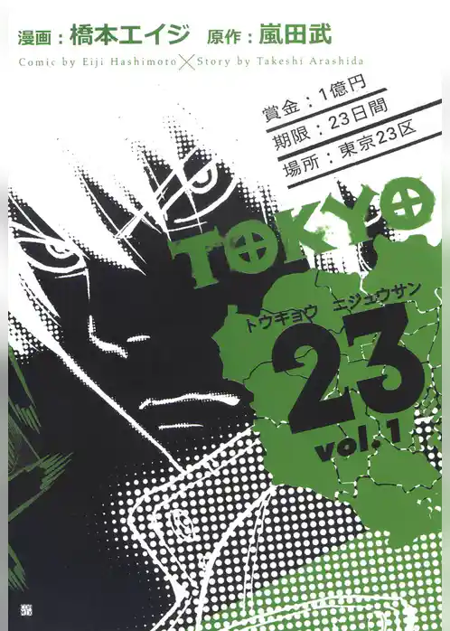 TOKYO23