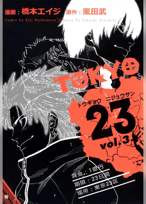 TOKYO23