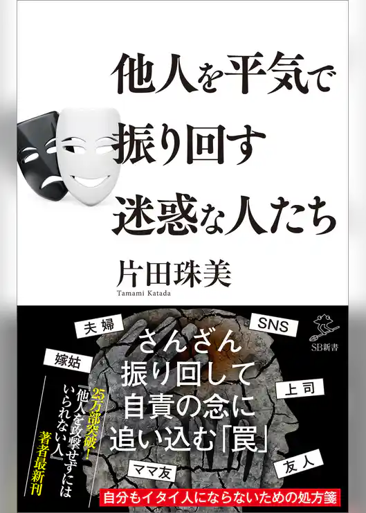 他人を平気で振り回す迷惑な人たち
