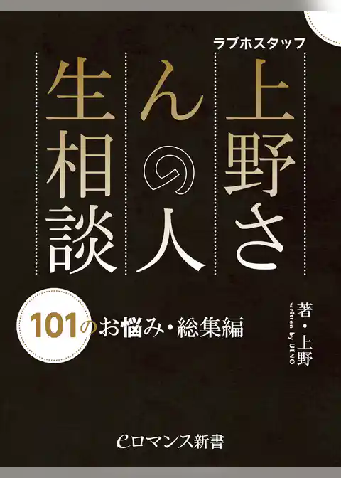 ラブホスタッフ上野さんスペシャルセレクション