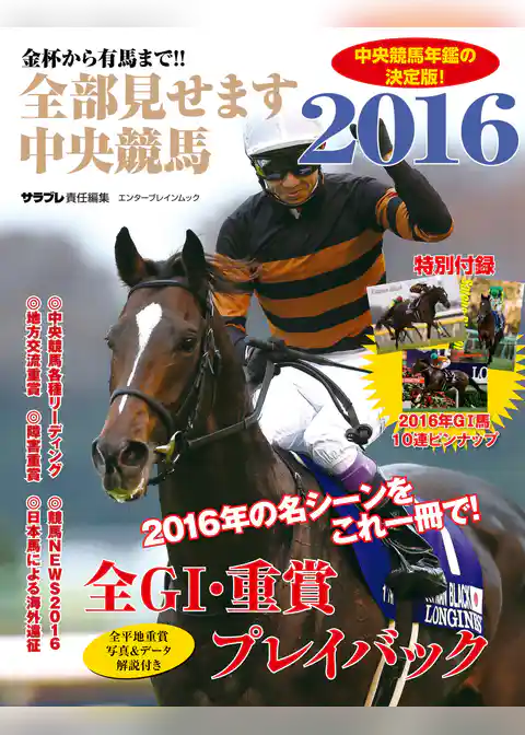 金杯から有馬まで!! 全部見せます中央競馬
