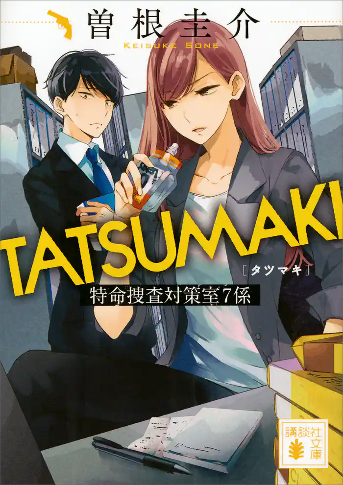TATSUMAKI 特命捜査対策室7係