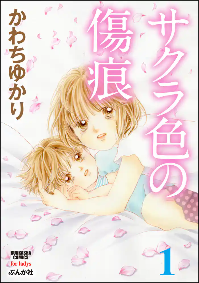 第1話/ママこっち見て(1)